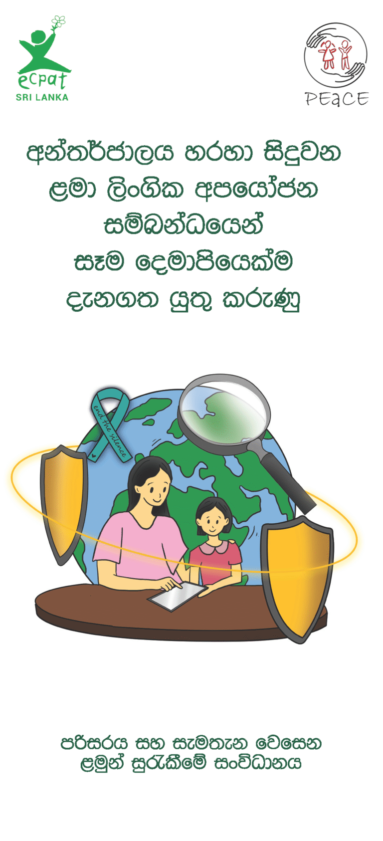 20240517094613OCSEA Brochure - Exploring the Digital World (Sinhala) A Parents' Guide_Page_1